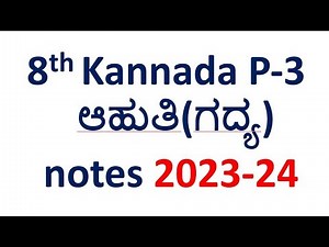 8th standard Kannada notes ಆಹುತಿ question and answer CBSE state syllabus