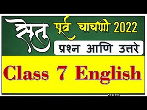 Setu Abhyas | Class-7th | English Purv Chachani | पुनर्रचित सेतू अभ्यास सातवी इंग्रजी पूर्व चाचणी