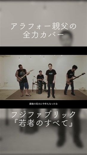 夏が終わる前に聴きたくなる名曲 若者のすべて/フジファブリック #shorts ＃カバー #歌ってみた