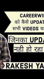 CAREERWILL APP को कैसे UPDATE करना है जिनको COURSE SHOW नही हो रहा है ।। RAKESH YADAV SIR