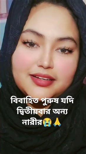 If a married man marries another woman for the second time😭🙏,,