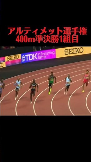 【速報】アルティメット選手権400m準決勝