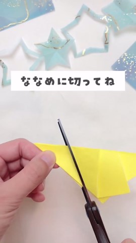 きれいな星の作り方｜折り紙と七夕飾り