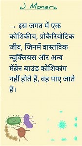 Monera | Five kingdom classification | Hindi & English #biology #classification #monera #paramecium