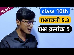 ncert solution class 10 maths chapter 5 exercise 5.3 question number 5 || mathematics by pankaj sir