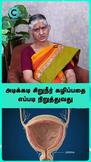 Causes of Frequent Urination at Night - Dharini Krishnan #shorts #shortvideo #cosmohealth