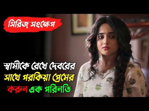 এই সিরিজের আসল খুনিকে দেখলে আপনিও চমকে উঠবেন | Kaalratri 2 Full Explained |Soumitrisha Kundu|Sairity