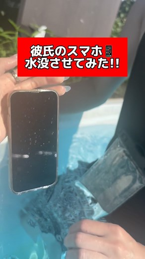 ゆまうみカップル👽🌊 | 日頃の仕返ししてみた🤣 #ゆまうみカップル #カップルの日常 #カップル #カップル動画 #歳の差カップル #ドッキリ #ドッキリ動画 #カップルドッキリ #サマーランド #サマラン #プール #夏 #スマホ | Instagram