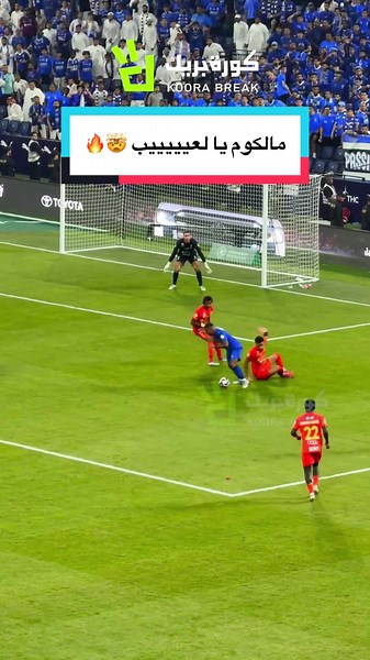 مالكوم يبدع في دوري روشن السعودي ⚽🔥