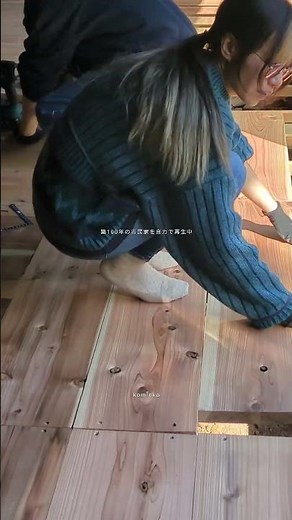 築100年の古民家を自力で再生中