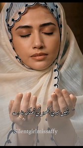 Aye Allah mere Shohar ki hifazat farma 🤲 #silentgirlmissaffy #shoharbiwi #duaforhusband #muslimcouple #urdupoetry | Silent girl miss affy
