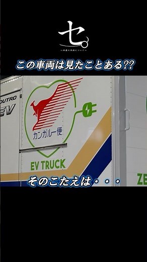 - Regarding Seino vehicles -