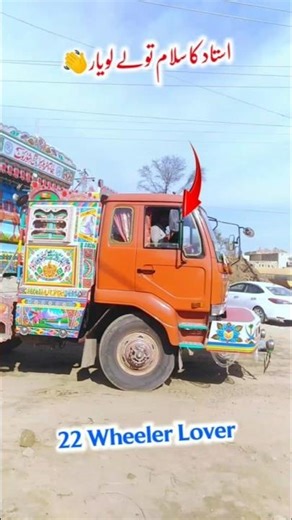 22wheeler Driver Slam To Camera #pakdrama #short #youtubeshorts