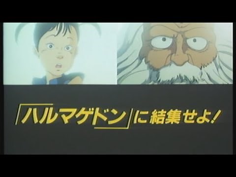 映画「幻魔大戦 」 (1983) 日本版劇場公開予告編 Harmagedon Japanese Theatrical Trailer