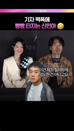The shocking scene that left Shin Minah speechless ㄷㄷ#ShinMinah #KimNamhee #TheEyes
