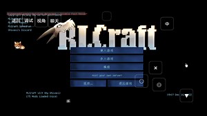 我的世界RLcarft整合包试玩