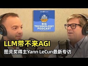 【人工智能】大语言模型不会带来AGI | 图灵奖得主Yann LeCun最新访谈 | LLM的局限性 | 缺乏物理世界理解 | 推理缺陷 | V-JEPA | OpenAI | 过度炒作 | 开源优势