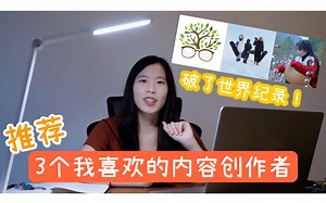 内地这位打破了世界纪录！最喜欢的内地正能量内容创作者！｜珈羲Kathy | KaHeiKathy