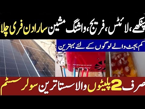 What load can be run on 580 Watts 2 solar plates | 580 watts ki 2 Plate pe kia chala sakte he #solar