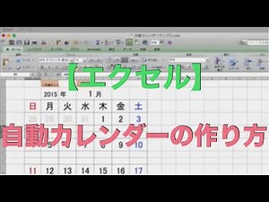【エクセル講座】2023年対応エクセル自動カレンダーの作り方