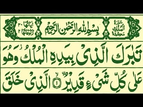 Surah Al Mulk Full Recitation | Surah Mulk Like Mishary Episode 696 | | Alafasy Daily Quran