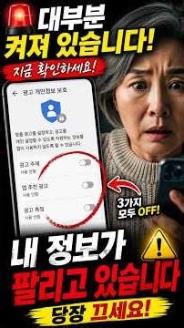 99% of people don't know this... The setting that uses your info for ads #PrivacyProtection #AdSe...