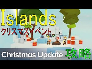 Islands How to do a Christmas event クリスマスイベント攻略【ROBLOX（ロブロックス）】
