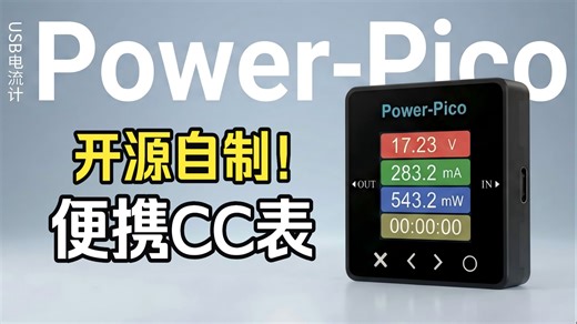 【全开源】耗时半年，我做了一个优雅的uA级口袋功率计~