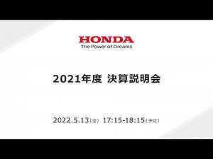 2021年度 決算説明会