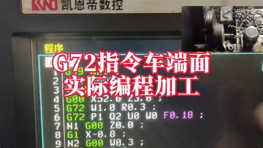 G72指令编程加工外径50，长度车去3毫米端面编程加工实例