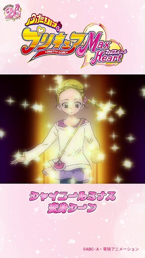 シャイニールミナス 変身シーン★ フルバージョンはYouTubeで公開中！