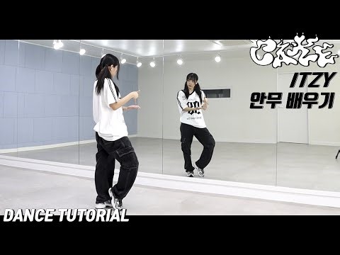 [Tutorial]ITZY(있지) "CAKE" 안무 배우기 Dance Tutorial Mirror Mode