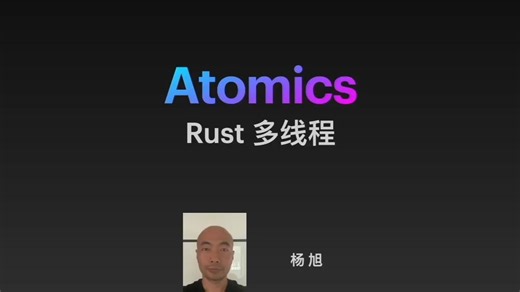 Rust多线程：Atomics 原子性