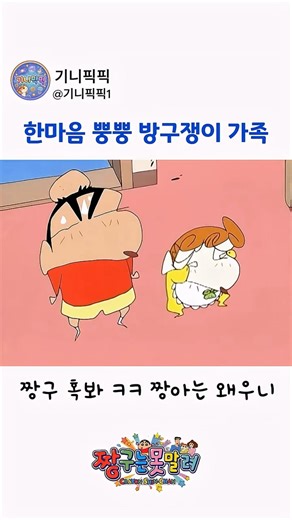 한마음 뿡뿡 방구쟁이 가족