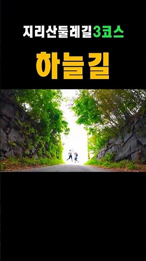 #지리산#지리산둘레길#지리산둘레길3코스#트레킹#둘레길#남원#인월금계코스#우중트레킹#산#등산#지리산둘레길숙소#남원숙소#지리산흑돼지#천왕봉#1박2일#등구재#지리산둘레길하늘길#하늘길