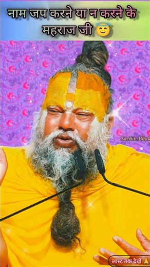 🔥Naam jab #motivation🎉 #premanandjipravachan #bhaktibhajan #bhajanmarg #shortsviral #premanandji