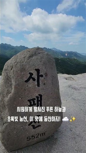 26년 7월 12일 일요일 아침 8시 30분, 호암사 방면을 시작으로 사패산 등정 완료! 🥾 🌿​#사패산등산코스 #사패산정상 #의정부등산코스 #주말등산코스추천 #등산스타그램