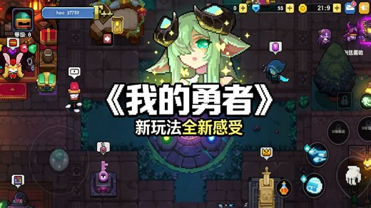 鑫哥实测！<我的勇者>年度盛典，福利多到离谱