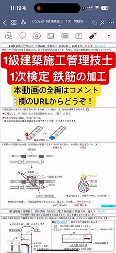 【2019年(令和元年)問25番.26番/鉄筋の継手、定着、ガス圧接、鉄筋工事/躯体施工】1級建築施工管理技士/1次検定(旧学科)過去問解説#1級建築施工管理技士 #1次検定 #鉄筋工事