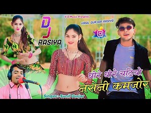 #Viral_Gurjar_Rasiya||धीरे धीरे चढियो नसेनी कमजोर||Dhire Dhire Chadhiyo Naseni Kamjor Sunil Gurjar