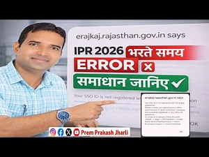 IPR Error Solution 2026 | Rajkaj IPR में SSO ID Register कैसे करें | Complete Solution