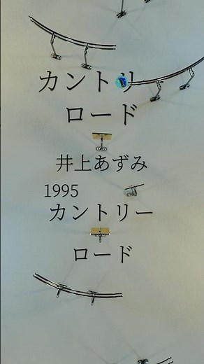カントリー・ロード/本名陽子