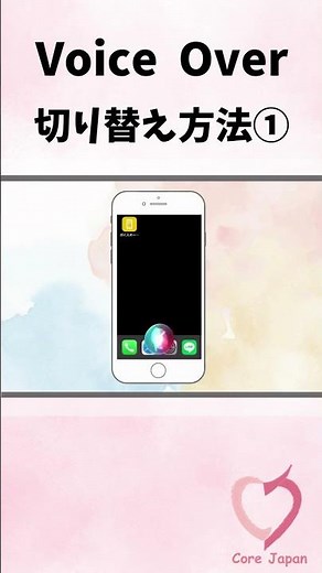 ボイスオーバーの切り替え方法① Siri編 #iphone使い方 #iphone基礎 #voiceover #siri #視覚障がい者 #smartphone #美容 #推し活