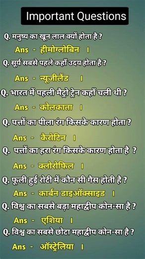 Gk most important question answer ||gk in hindi#gk​#gs​#ytshorts​ #shortvideo​#shortfeed​#upsc​#ssc​