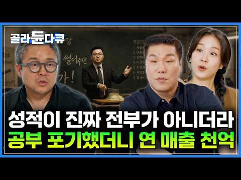 "난세에 영웅 난다" IMF 때 전 재산 몰빵해 천억 자산가 된 장사천재｜공부 못해도 성공합니다. 성적 포기하고 장사 시작했더니 부자 됐다｜서장훈의 이웃집 백만장자｜#골라듄다큐