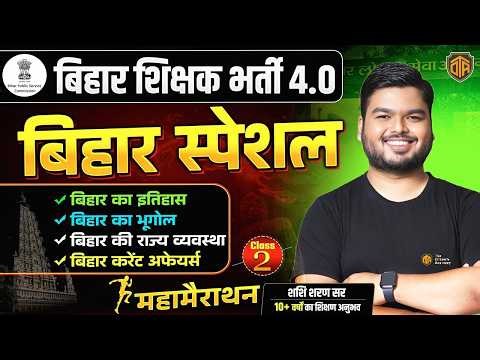 BPSC TRE 4.0 | Bihar Special Maha Marathon | Bihar Teacher 4.0 History | Shashi Sharan sir #bpsctre4