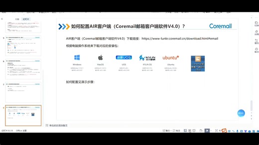 54-如何配置Coremail邮箱客户端V4.0（air）