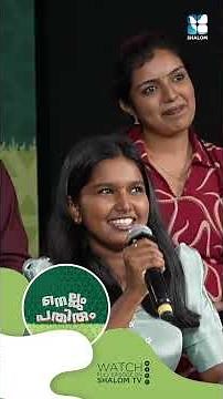 മാമ്മോദീസ സ്വീകരിക്കുന്നത് തിരിച്ചറിവ് ഉണ്ടായതിനുശേഷം പോരെ? #nellumpathirum #shalomtv