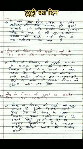 bhasha manjari class 7 chapter 9 | class 7 hindi chapter 9 ncert | छुट्टी का दिन |question answer