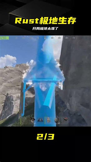 極地反擊！多人聯機開局太難了 #Rust #生存游戏 #多人联机 #极地开局 #游戏日常